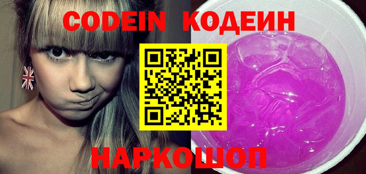 Кодеин Purple Drank Асбест