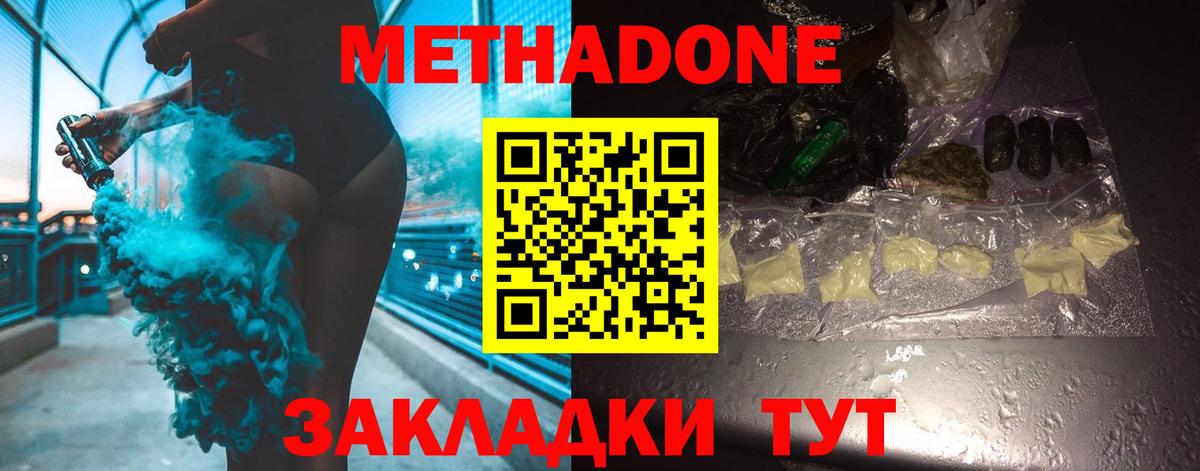 Метадон белоснежный Асбест